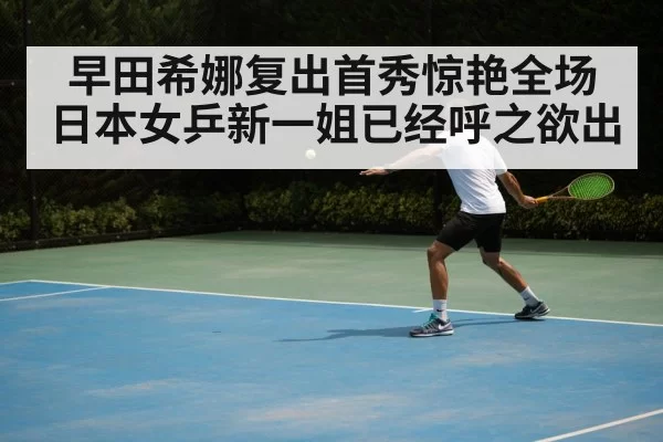 table tennis backhand technique